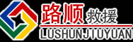 吴川道路救援