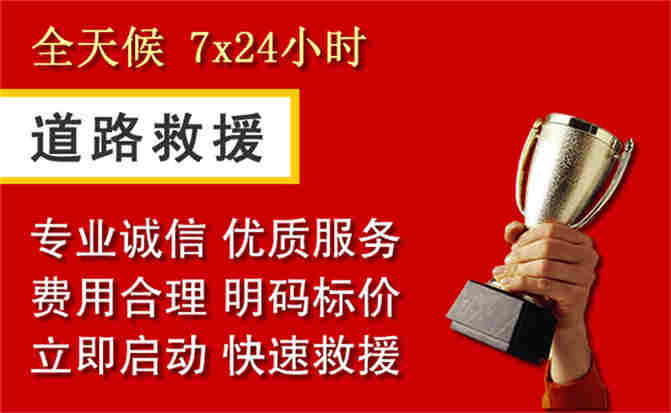 吴川道路救援公司