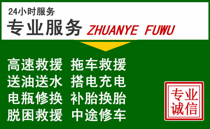 吴川附近汽车道路救援 吴川附近汽车道路救援
